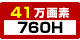41fi760Hj̉𑜓x