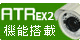 ATR(Adaptive Tone-Curve ReproductionFRgXgPj@\𓋍ڂhƃJ
